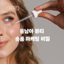 카리스 라이프 | 동남아 뷰티 숏폼 마케팅의 비밀