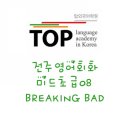 영상 08┃Breaking Bad 이미지