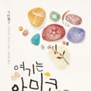 아미코