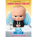 영화 <보스 베이비> - 곧 개봉하는 2편을 기대하며, 다시 본 1편!