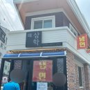 삼학7길 | 내돈내산 군산 삼학 냉면맛집 수제돈가스 불고기 솔직후기