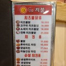 고치불치킨