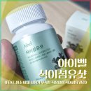 아이벨 영양제 식이섬유샷 후기 (야채 식이섬유 간편 섭취)