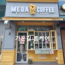 메가엠지씨커피남양주 - 남양주시 늘을2로 26 | 메가엠지씨커피남양주