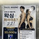상동하늘유치원 | 부천 상동 베이글왁싱 브라질리언 왁싱 후기