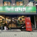 보드람치킨아현