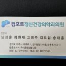 컴포트정신건강의학과의원 이미지