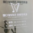 메디컬보이스이비인후과의원 이미지