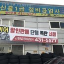 준자동차공업사 이미지