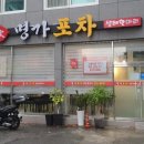 명가생태한마리 이미지