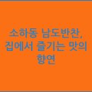 남도에서 이미지
