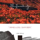 노근리 사건.[후기]
