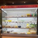 씨유 천안입장중앙점 | [아산/천안] 깔끔한 국물이 일품이었던 천안 아산 마라탕 맛집 타오타이랑 방문 후기