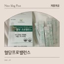 (주)프로챌코리아 | 메나테크 코리아 혈당 프로밸런스 후기 작성
