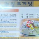 농월초계탕 이미지