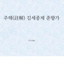 (주)동방농산 | "김세종제 판소리 춘향가" 정오표입니다.