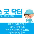 청주에어컨청소청소굿닥터