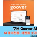 [카드뉴스] 메타버스 비즈니스 인사이트 | AI 에이전트 구버 Goover AI 미국주식 공부하기 좋은 이유와 무료 구독 이벤트 소개