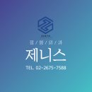 제니스정형외과의원 이미지