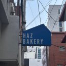 성수 하츠베이커리 평일 웨이팅 후기와 빵 종류, 성수 빵지순례