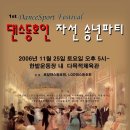 대전 로얄클럽 주최 댄스동호인 자선 송년파티에 댄사모님들의 많은 참여를 부탁드립니다. 이미지