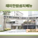 래미안밤섬리베뉴 1 상가 이미지