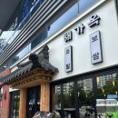 옥이 보쌈족발 앞 이미지