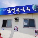 삼정무한리필 이미지