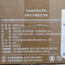 더블유엠플러스 | 햇반포트 도무스 트래블 팟 프로 플러스 내돈내산 개봉기