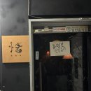 아웃닭평택역점 | 🥃[평택 혼술바 | 제주아홉] 혼자 가도 어색하지 않은 감성 술집