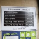 삼천당구클럽 이미지