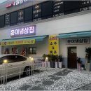 원주집 이미지