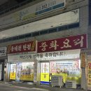 용해원 | 대구칠곡 태전동 맛집 '용해원' 백년가게 중식당 탕수육과 간짜장 필수!