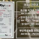 부산축산농협 한우프라자 하단점 이미지