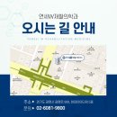 연세더블유재활의학과의원 이미지