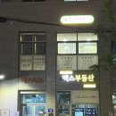 봄은,희어라&숲칼프 | 동대문피부관리 봄은희어라&숲칼프 : 회기역피부관리 잘하는곳