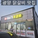 춘천머시기닭갈비