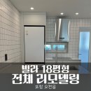 포항영남설비 | 포항 오천읍 영남타운 18평형 올리모델링 후기, 대면형 주방과 아치게이트로 완성한 주거인테리어