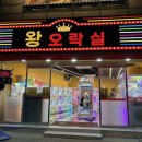 왕오락실 네이버블로그