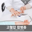 고혈압의 합병증 이미지