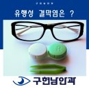 구현남안과의원 이미지