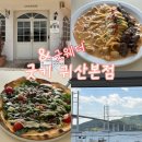 굿키 | [귀산 맛집 추천] 창원 귀산 데이트하기 좋은 식당 '굿키&굿웨더'후기