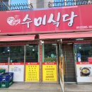 수미식당 이미지