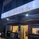 대통령 | [아차산맛집추천] 아차산역 쪽갈비 맛집 추천 &#34;쪽갈비대통령&#34; 후기