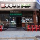 금송아지플러스