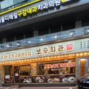 산이일품국밥 | 방이동 맛집 국밥 생각 날때 보승회관 추천