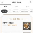 교촌치킨동서대점 이미지