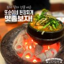 대명요양병원 | 또순이네, 된장찌개로 건물 세운 영등포 맛집! 본점 선유도역