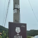CU 옥천이원점 | 충북 찾아가는 양조장 투어(시나브로와이너리 불휘농장, 이원양조장)