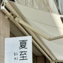 롯데수퍼 문흥점 | 광주 문흥동 카페_ 귀여운 산도 만나볼 수 있는 신상 디저트 카페 하지